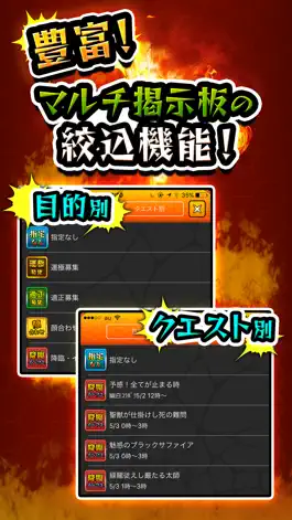 Game screenshot 【最強】マルチ掲示板 for モンスト hack