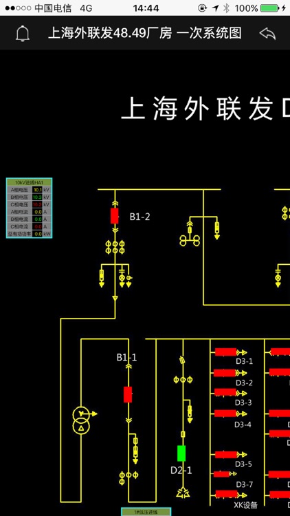 衡诚电力监控系统 screenshot-3