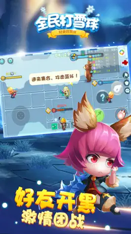 Game screenshot 全民打雪球 mod apk