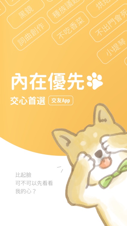 Pikabu 內在優先交友 APP