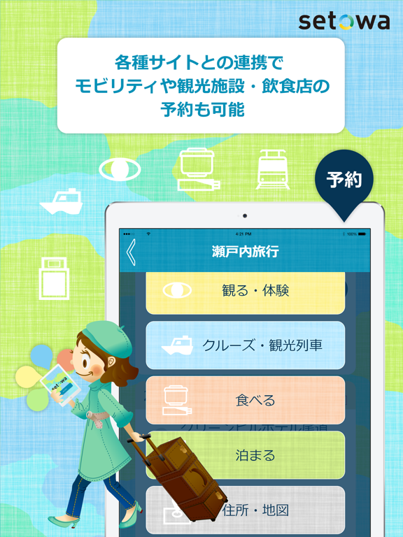 せとうち観光アプリsetowaのおすすめ画像4