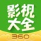影视大全 - 大片热剧免费看,360旗下高清看片神器