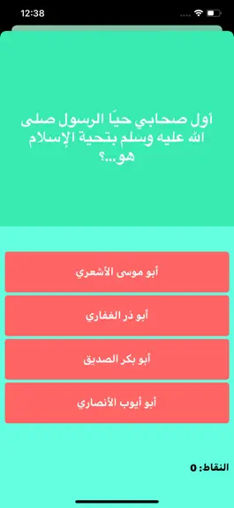 Game screenshot اسئلة و اجوبة دينية ثقافة عامة apk