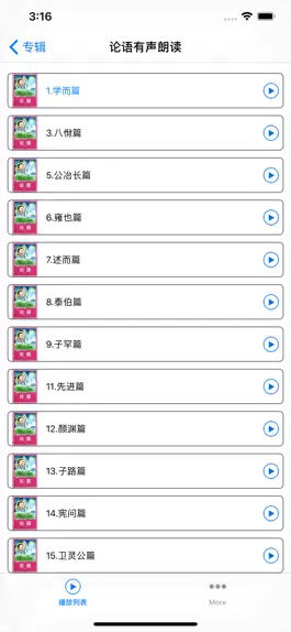 Game screenshot 论语全篇有声朗读讲解离线版HD mod apk