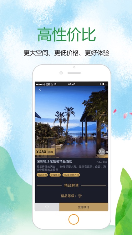 寻舍精品-精品酒店民宿预定平台 screenshot-3