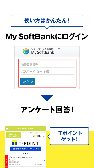 とくするアンケート By Softbank Corp Ios 日本 Searchman アプリマーケットデータ