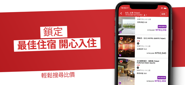 HOTELS.COM: 查找和比較旅行優惠。預訂旅遊行程(圖2)-速報App