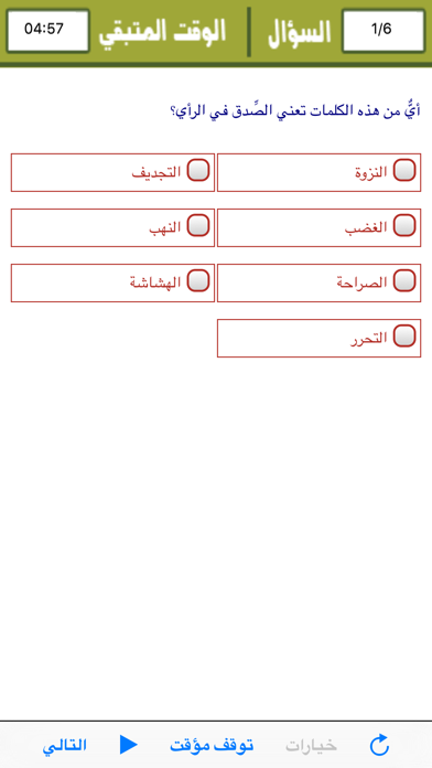 Test Your IQ Level Arabic Screenshot 2