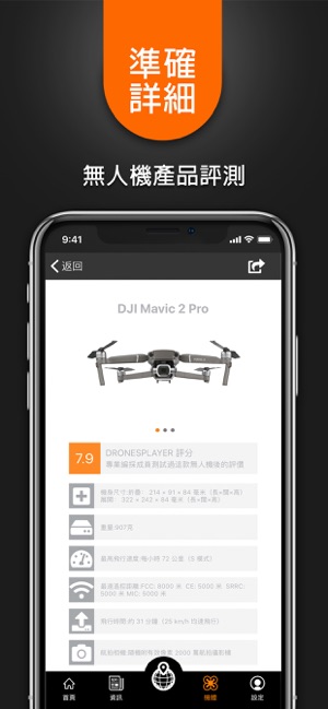 DronesPlayer(圖4)-速報App