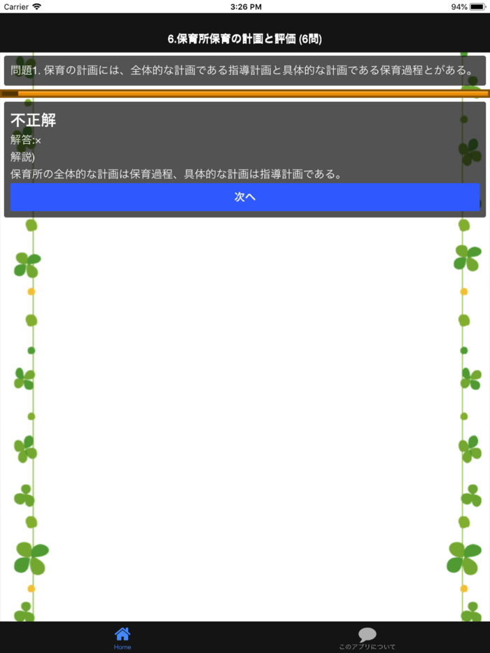 保育士試験 「保育原理」 分野別問題集