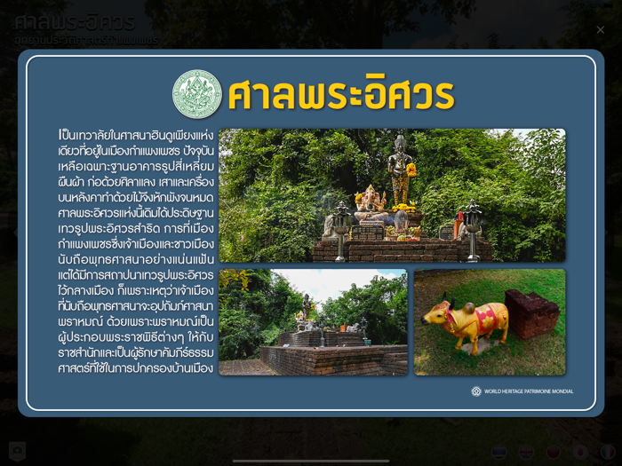 ศาลพระอิศวร Offline