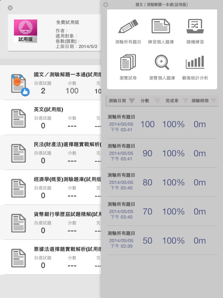 高點題庫網 screenshot 2