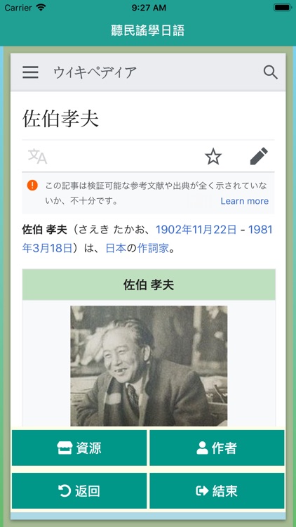 聽民謠學日語 screenshot-5