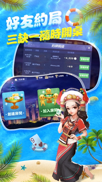 開心鬥一番-好友約局逗陣來玩 screenshot-4