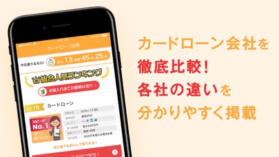 カードローン比較 -スマホで簡単キャッシング screenshot 3