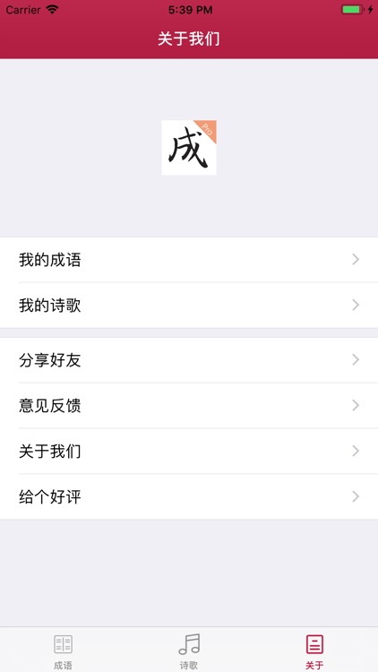 成语诗歌集-Pro screenshot-5