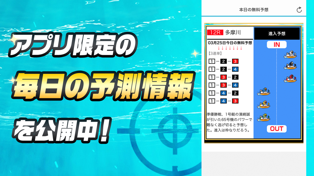 競艇予想アプリ ブルーオーシャン Free Download App For Iphone Steprimo Com