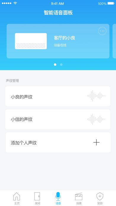 良信智能家居 screenshot 3