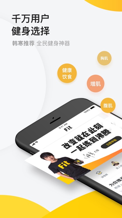Fit 私人健身教练 - 夏日健康减肥瘦身计划 screenshot-0