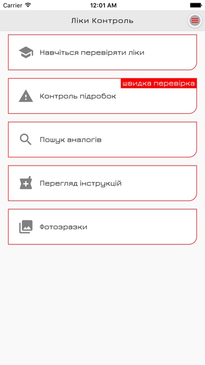 Ліки Контроль screenshot-4