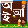 Learn Alphabets-Bangla