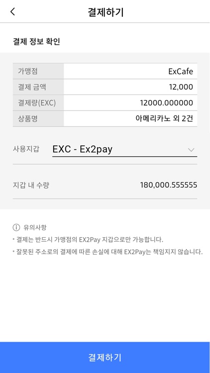 EX2Pay screenshot-5