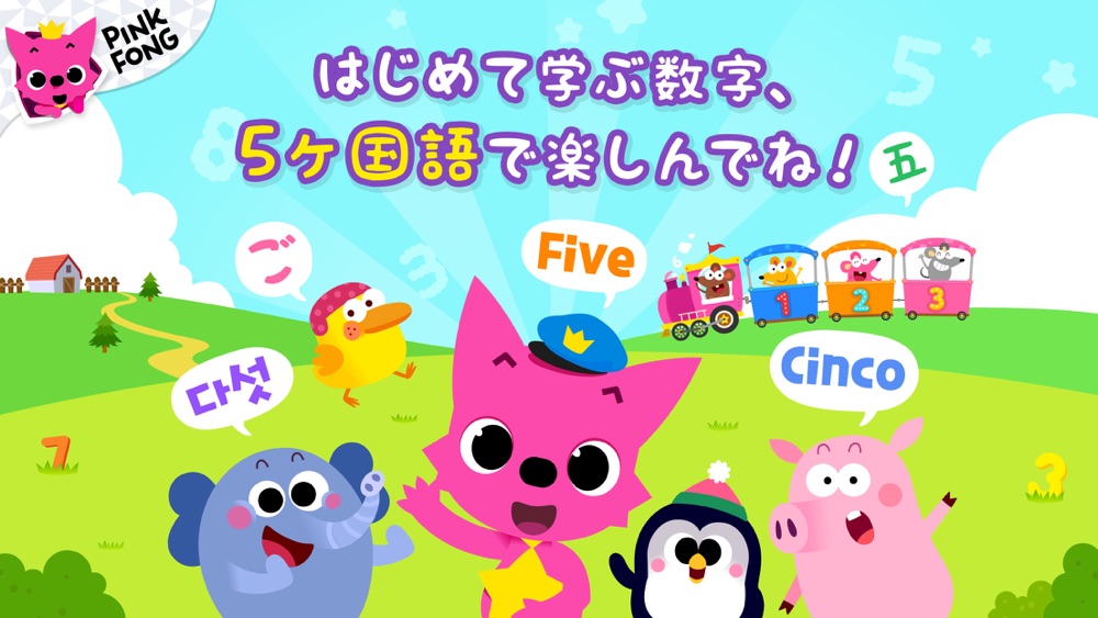 Pinkfong 123数字あそび Free Download App For Iphone Steprimo Com