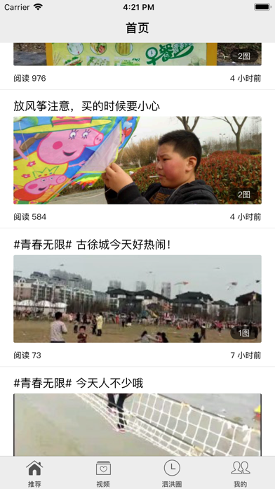 微泗洪app screenshot 4