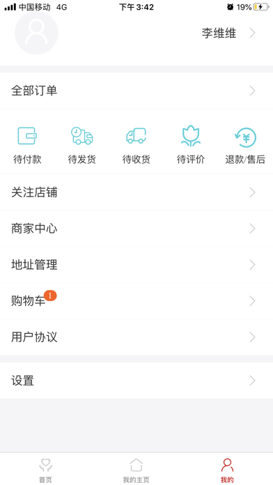社区随约服务网上驿站 screenshot 3