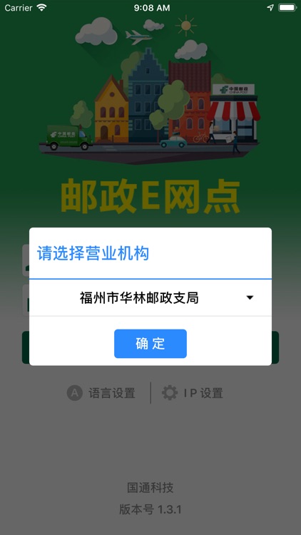 邮政E网点