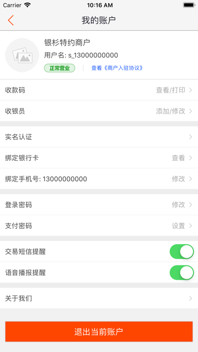 金鹤e商 screenshot 3