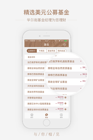 牛交所-海外基金投资理财平台 screenshot 3