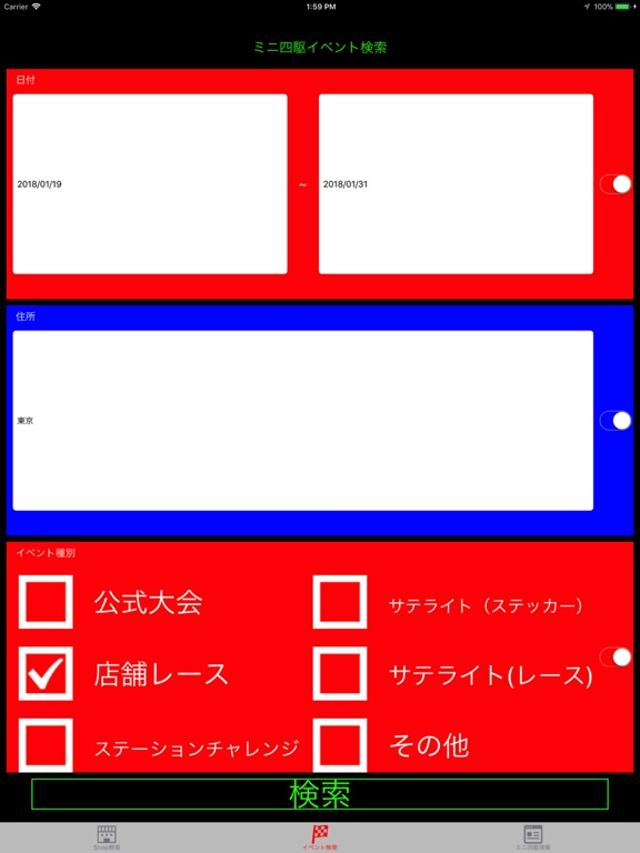 Shop Map For ミニ四駆のおすすめ画像4