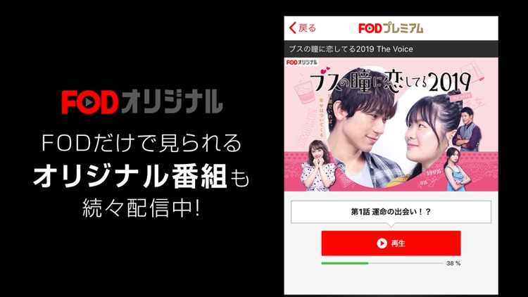 FOD / フジテレビのドラマ、アニメなど見逃し配信中!