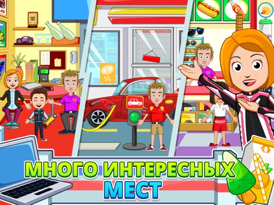 My Town : Car для iPad