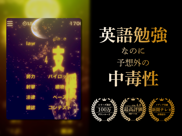 英語 英単語ゲーム HAMARU