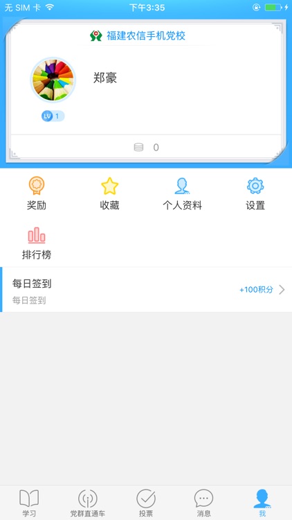 福建农信手机党校 screenshot-3