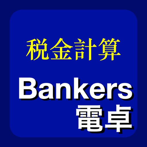 Bankers電卓 By Masaharu Ohba