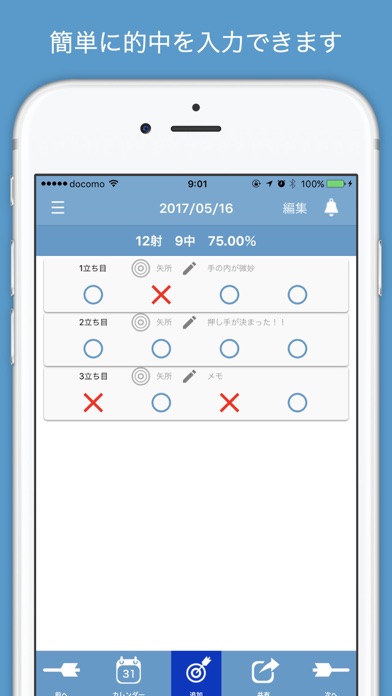 弓道のアプリ 採点簿 screenshot1