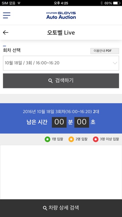현대글로비스 오토옥션 screenshot-3