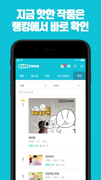 버프툰 screenshot-4