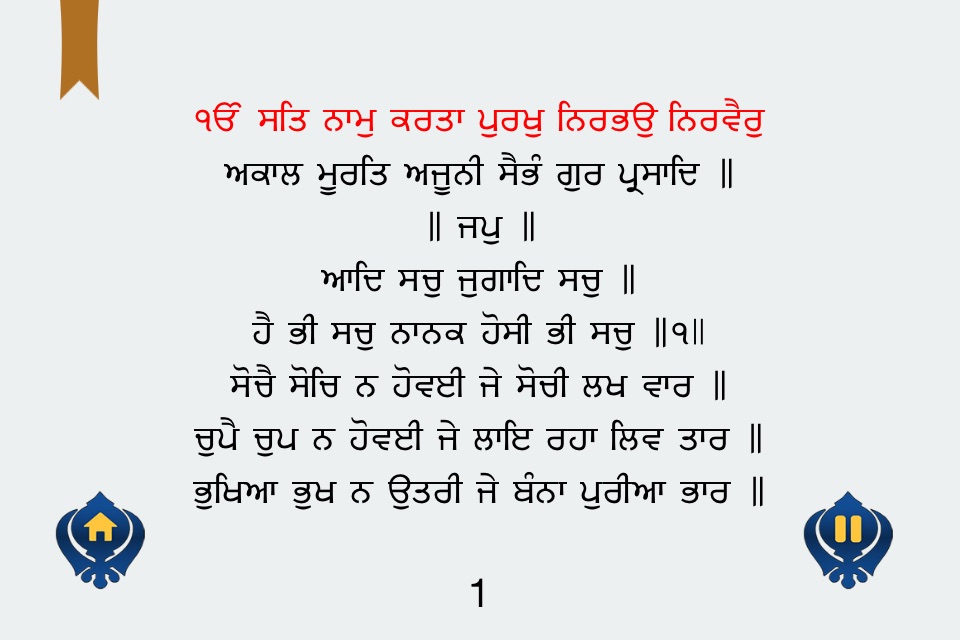 Japji Sahib ji screenshot 3