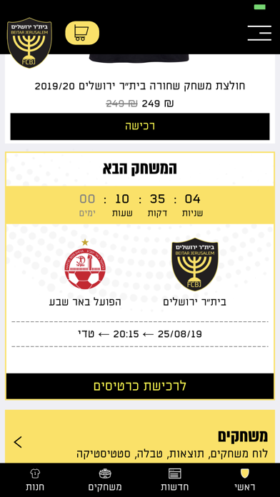 בית"ר ירושלים Screenshot 4