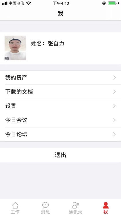 赛迪EIP screenshot-4