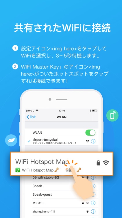 WiFi自動接続 - WiFiパスワードを自動的に取得する