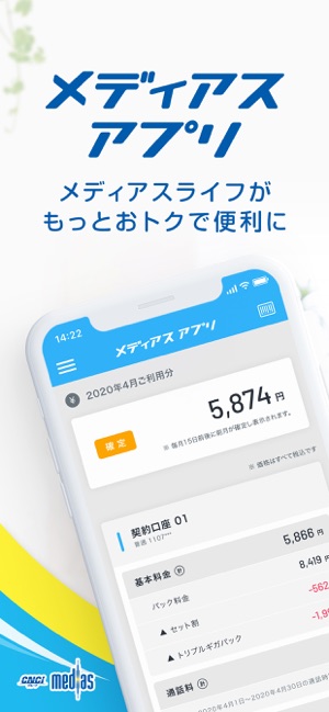 メディアスアプリ 知多メディアスネットワーク株式会社 をapp Storeで