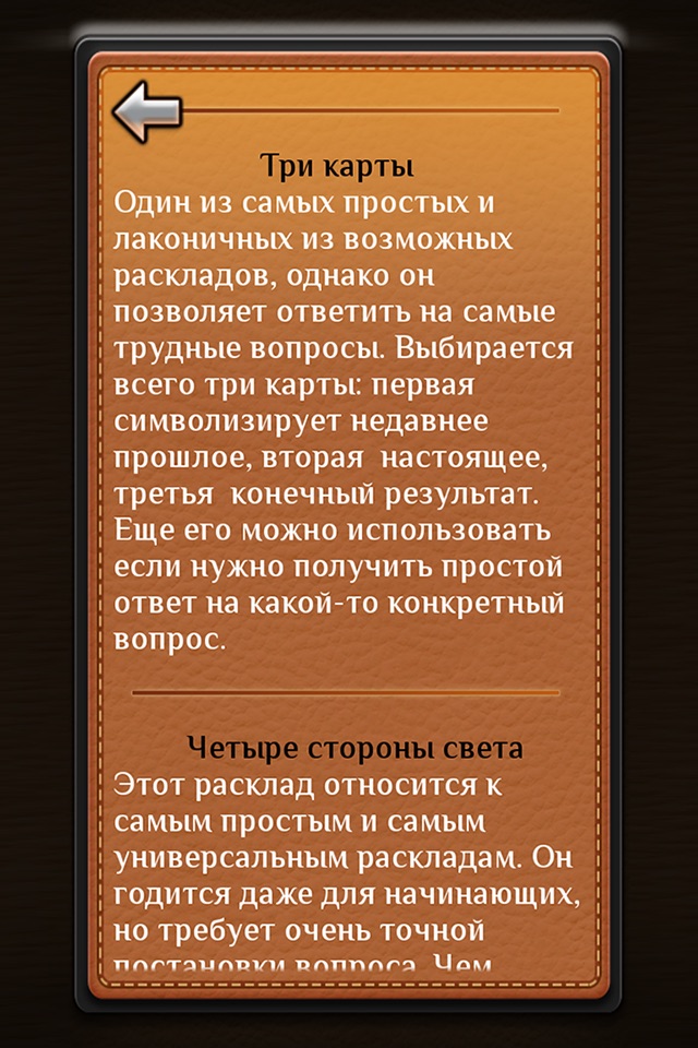 Таро - карманный советник screenshot 2