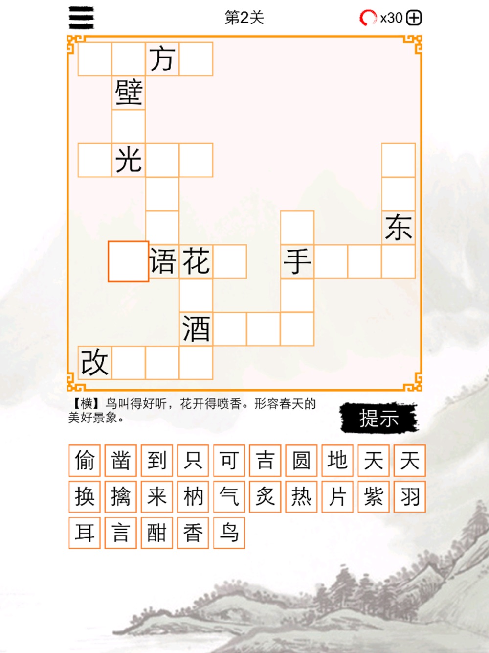 成语接龙纵横 猜中文填字文字游戏free Download App For Iphone Steprimo Com