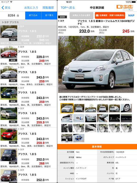 中古車情報カーセンサー for iPadのおすすめ画像4