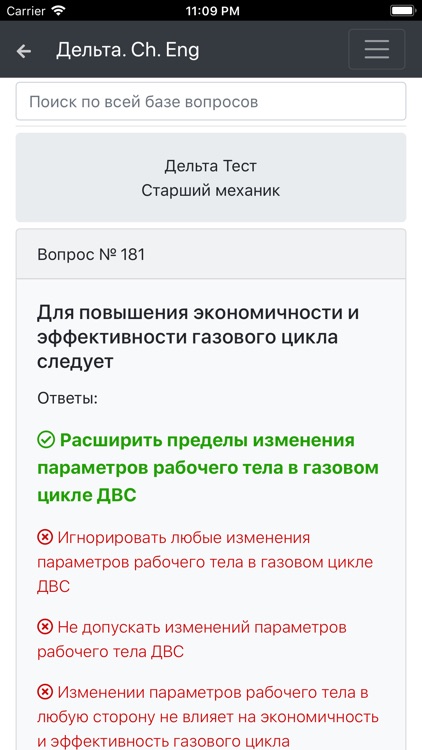 Дельта тест. Старший Механик